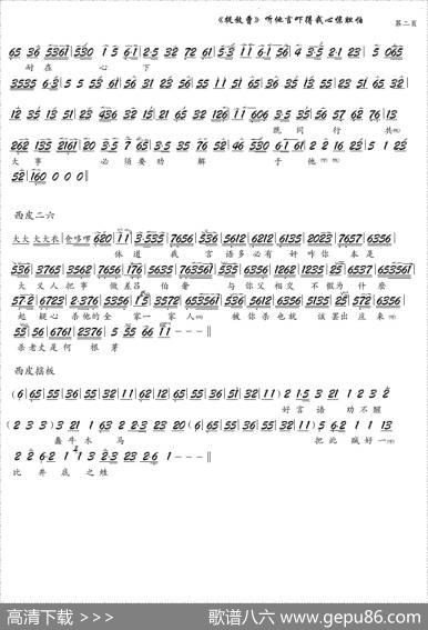 《捉放曹》听他言吓得我心惊胆怕（京剧《捉放曹》选段、琴谱）