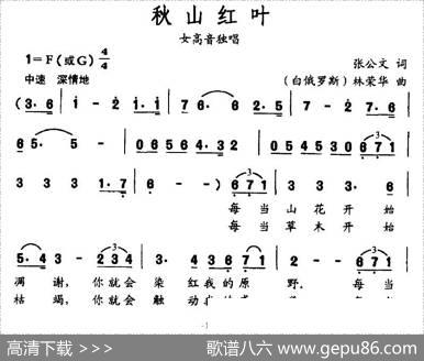 秋山红叶（张公文词林荣华曲） - 张公文|林荣华
