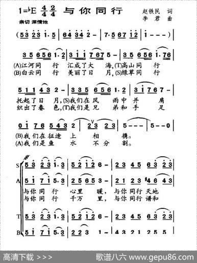 与你同行（赵铁民词李君曲） - 赵铁民|李君