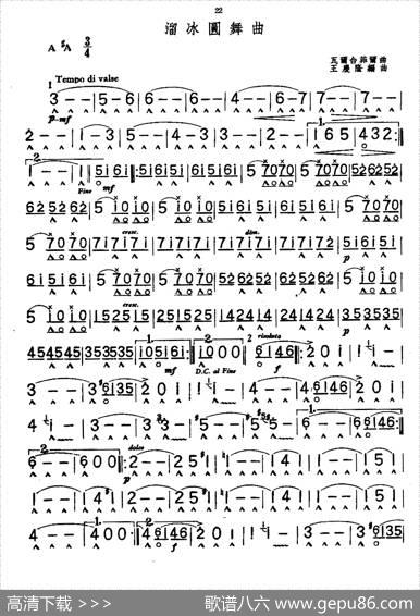 溜冰圆舞曲