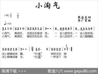 小淘气 - 熊益美|李广育