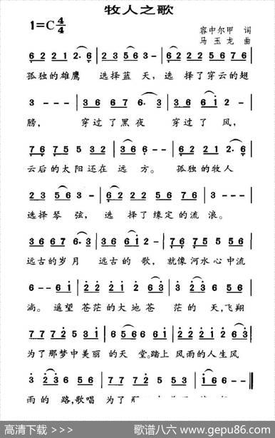 牧人之歌（又名：牧人的歌谣） - 容中尔甲|马玉龙