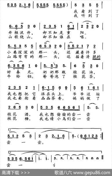 桂花谣（李众词徐代泉曲） - 李众|徐代泉