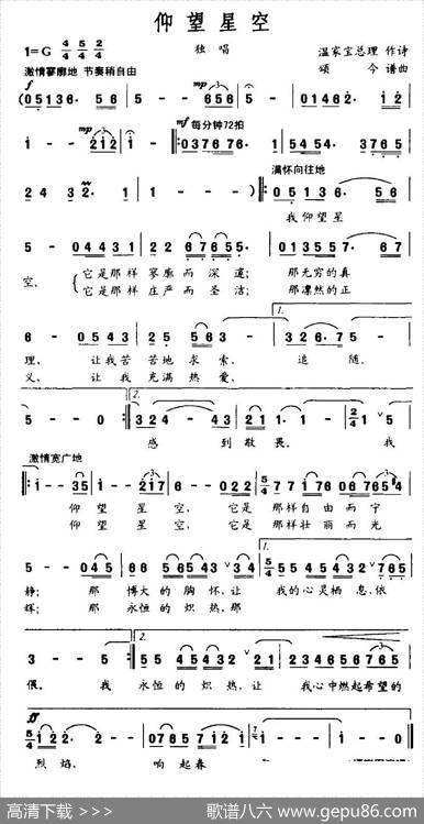 仰望星空（温家宝词颂今曲） - 温家宝|颂今