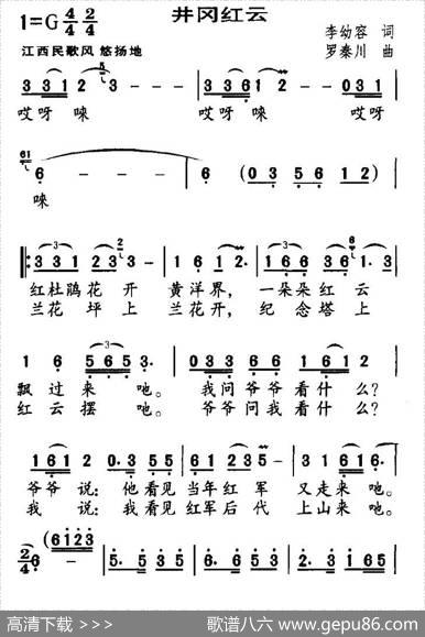 井冈红云 - 李幼容|罗秦川