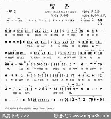 留香（《新白发魔女传》主题曲） - 严艺丹|严艺丹