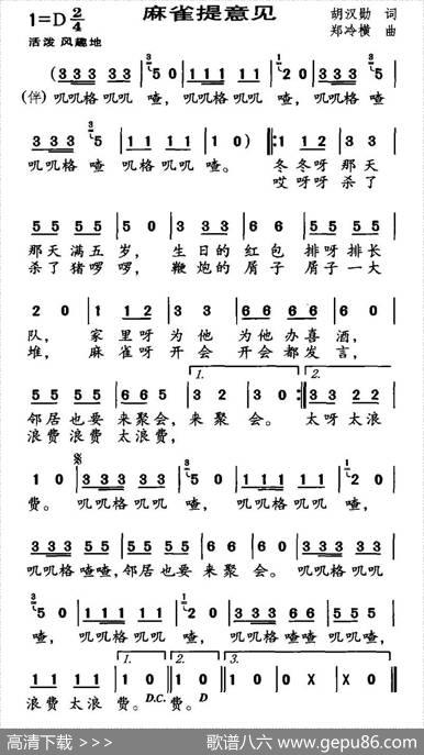麻雀提意见 - 胡汉勋|郑冷横
