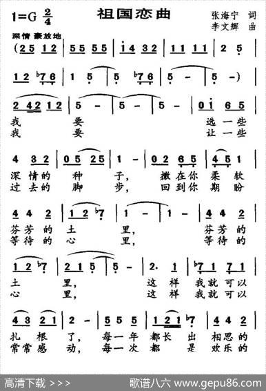 祖国恋曲（张海宁词李文辉曲） - 张海宁|李文辉