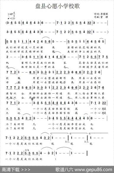 盘县心愿小学校歌（曾理曲） - 李荫保|阿旷