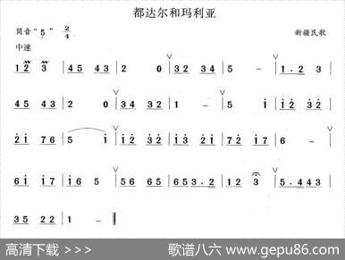 都达尔和玛利亚|新疆民歌