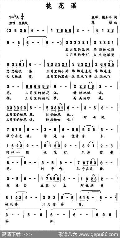 桃花谣（袁晖词陈雄曲） - 袁晖、梁和平|陈雄