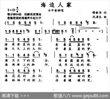 海边人家 - 缪新华|沈浦生
