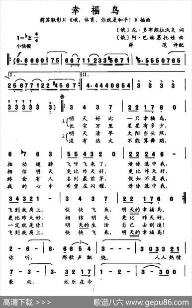 幸福鸟（俄）