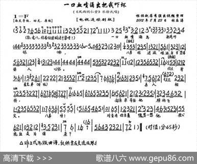 一口血喷涌出把我吓坏（《风雨同仁堂》乐徐氏唱段、琴谱）