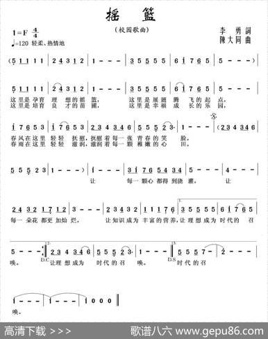 摇篮（李勇词陈大同曲） - 李勇|陈大同