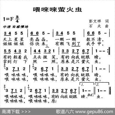 喂唻唻萤火虫 - 彭文祥|石夫