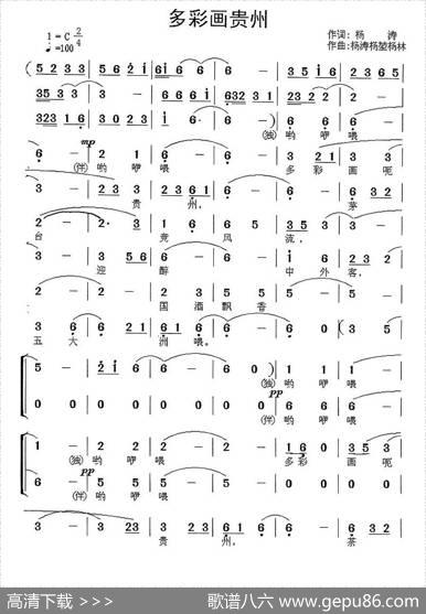 多彩画贵州（独唱+伴唱） - 杨涛|杨涛、杨堃杨林