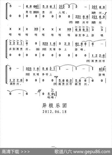 多彩画贵州（独唱+伴唱） - 杨涛|杨涛、杨堃杨林