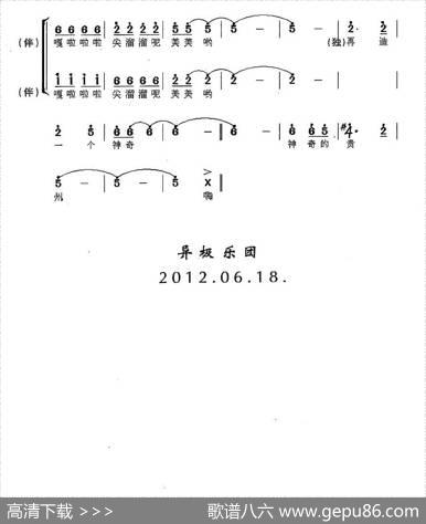 再造神奇新贵州（独唱+伴唱） - 杨涛|杨涛、杨堃杨林