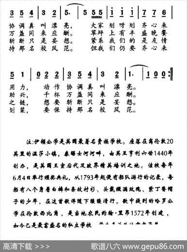 伊顿公学船歌（英）