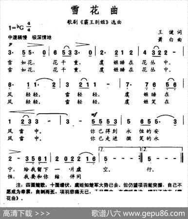 雪花曲（歌剧《霸王别姬》选曲） - 王健|萧白