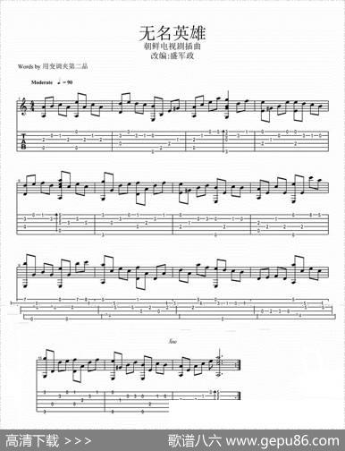无名英雄（朝鲜电视剧插曲）