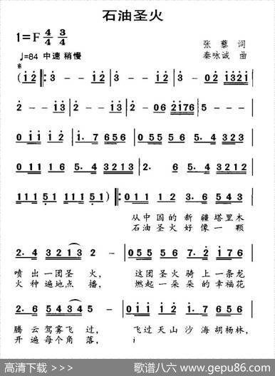石油圣火 - 张藜|秦咏诚