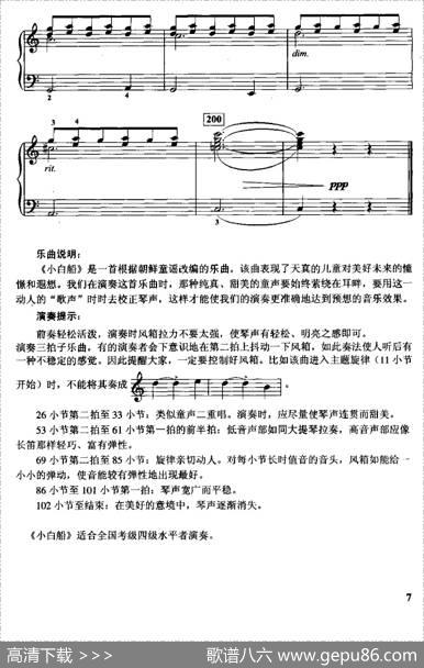 小白船