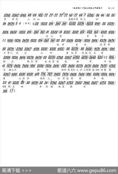 《钓金龟》叫张义我的儿听娘教训（京剧《钓金龟》选段，琴谱）