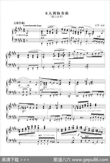 E大调协奏曲（九级练习曲）
