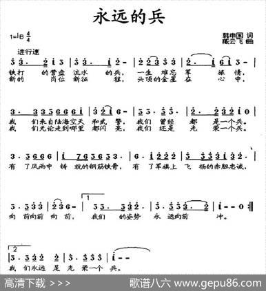 永远的兵（韩申国词臧云飞曲） - 韩申国|臧云飞