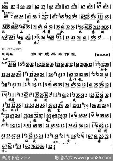 她明知老爹爹为奴行聘（《凤还巢》选段、琴谱）