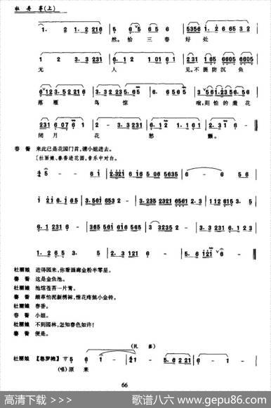 [昆曲]《牡丹亭》第一场：游园