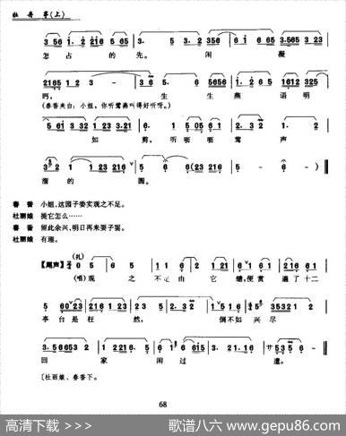 [昆曲]《牡丹亭》第一场：游园