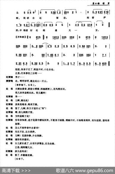 [昆曲]《牡丹亭》第二场：惊梦