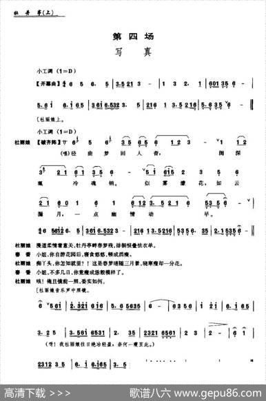 [昆曲]《牡丹亭》第四场：写真