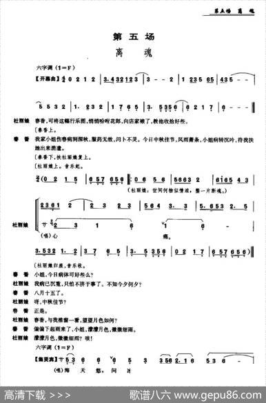 [昆曲]《牡丹亭》第五场：离魂