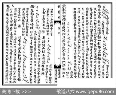 [昆曲]《桃花扇》第一场：访翠（工尺谱）