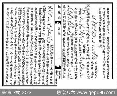 [昆曲]《桃花扇》第一场：访翠（工尺谱）
