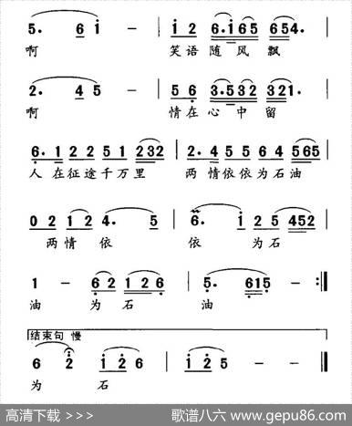 两情依依为石油 - 唐元峰|王连才