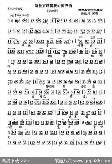 听他言吓得我心惊胆怕（《捉放曹》选段、琴谱）