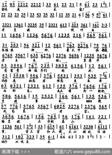 自盘古立帝邦天子为重（《贺后骂殿》选段、琴谱）