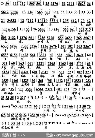 自盘古立帝邦天子为重（《贺后骂殿》选段、琴谱）