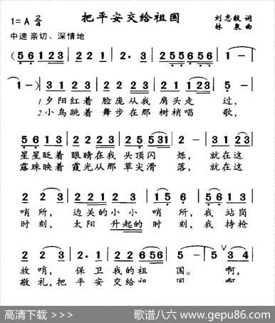 把平安交给祖国（刘志毅词林泉曲） - 刘志毅|林泉