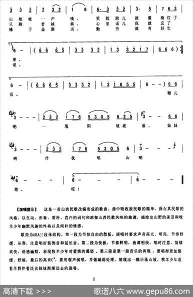 山西牧歌（安士彪词张沛曲） - 安士彪|张沛