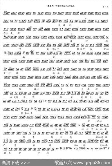 《李陵碑》叹杨家秉忠心大宋扶保（京剧《李陵碑》选段，琴谱）