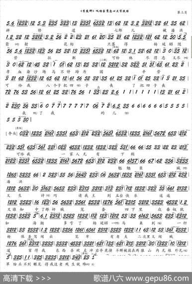 《李陵碑》叹杨家秉忠心大宋扶保（京剧《李陵碑》选段，琴谱）
