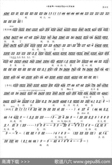 《李陵碑》叹杨家秉忠心大宋扶保（京剧《李陵碑》选段，琴谱）