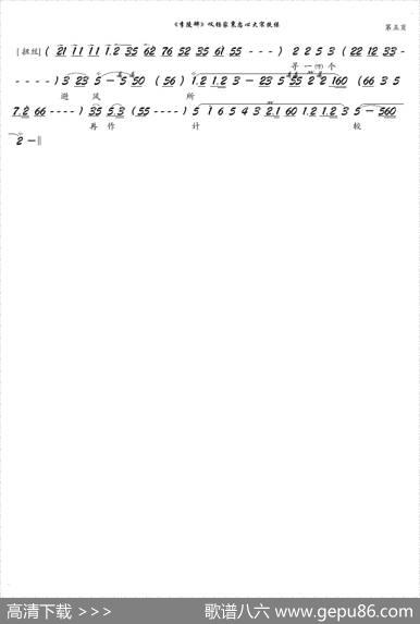 《李陵碑》叹杨家秉忠心大宋扶保（京剧《李陵碑》选段，琴谱）