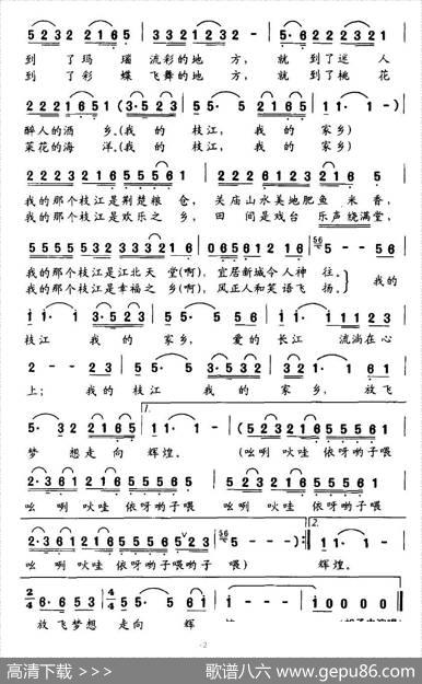 我的枝江，我的家乡 - 佟文西、胡志强|王原平、胡志强